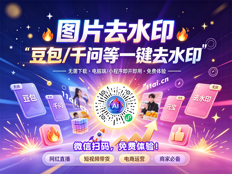 全能去水印免费版